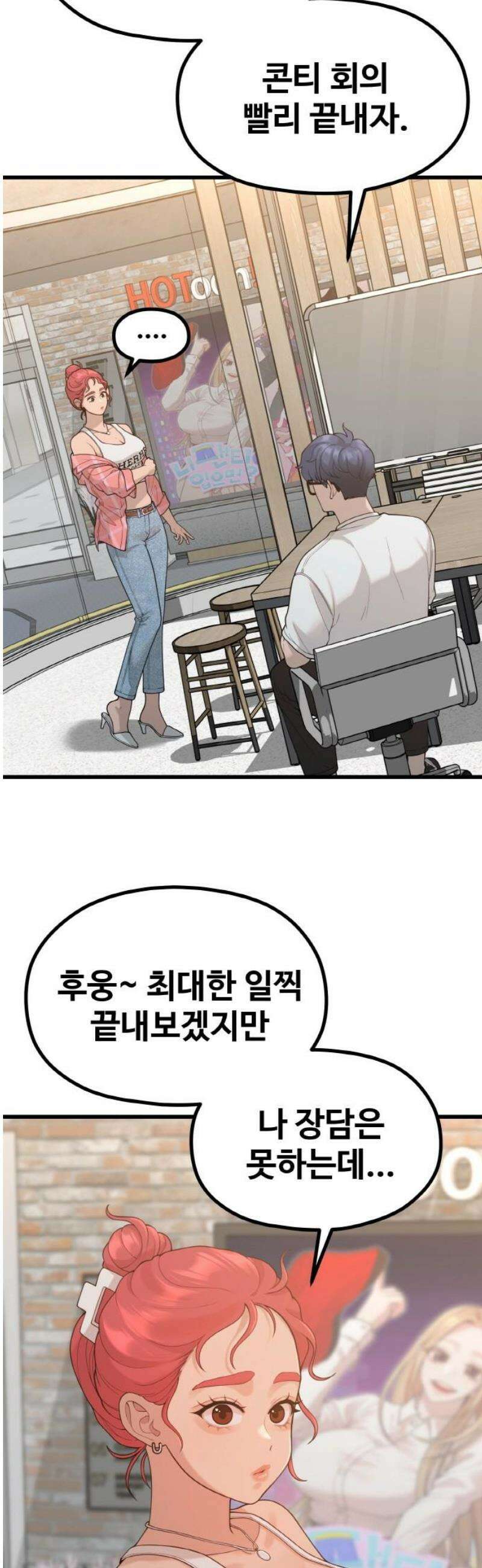 성스러운 작가생활 54화 Meta [2] 3