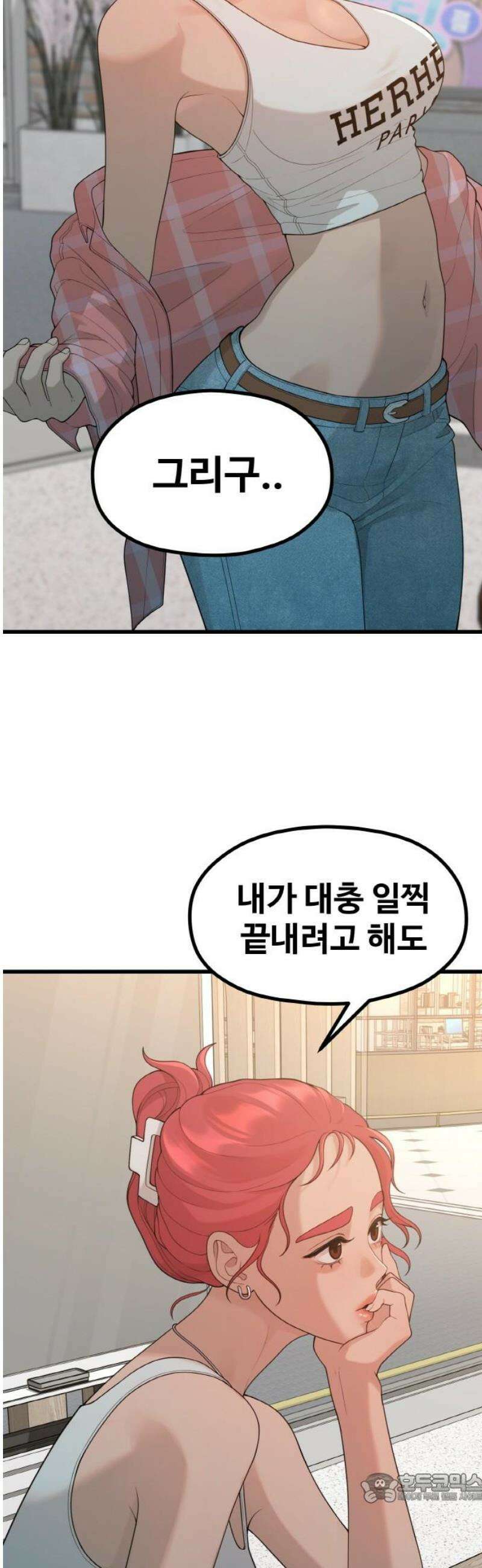성스러운 작가생활 54화 Meta [2] 4