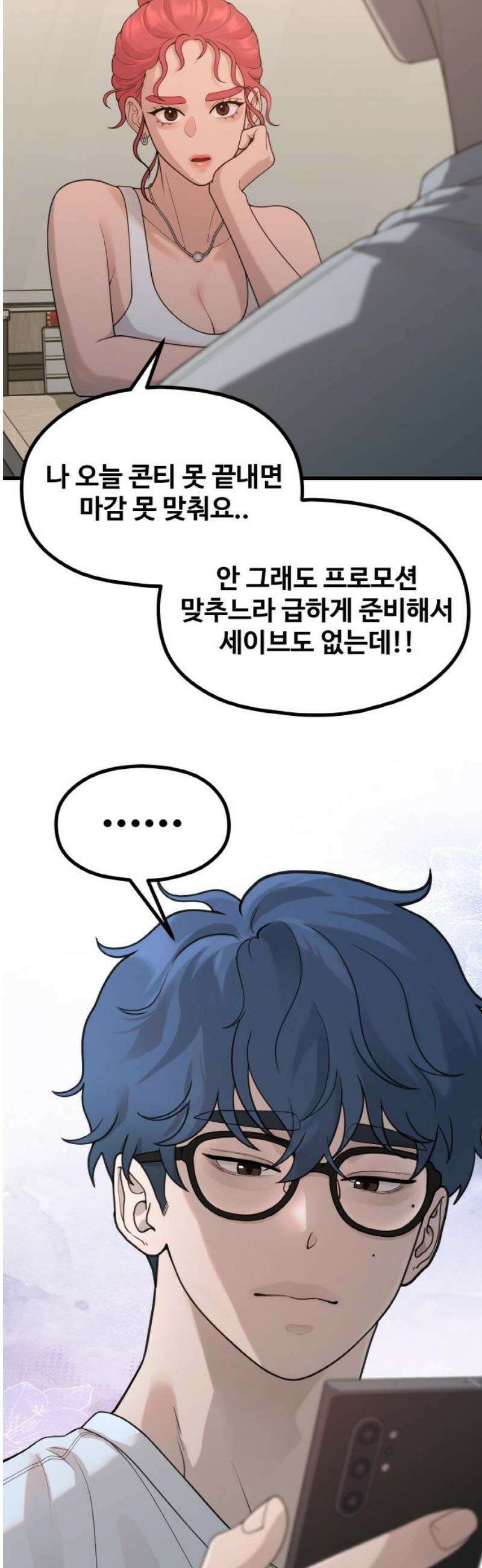 성스러운 작가생활 54화 Meta [2] 6