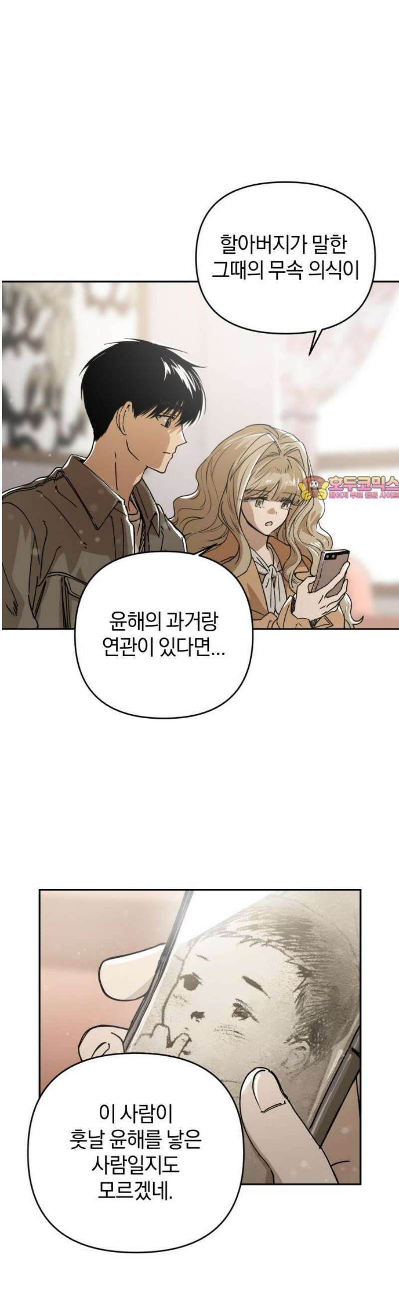 잠겨죽어도 74화 트리거(1) 1