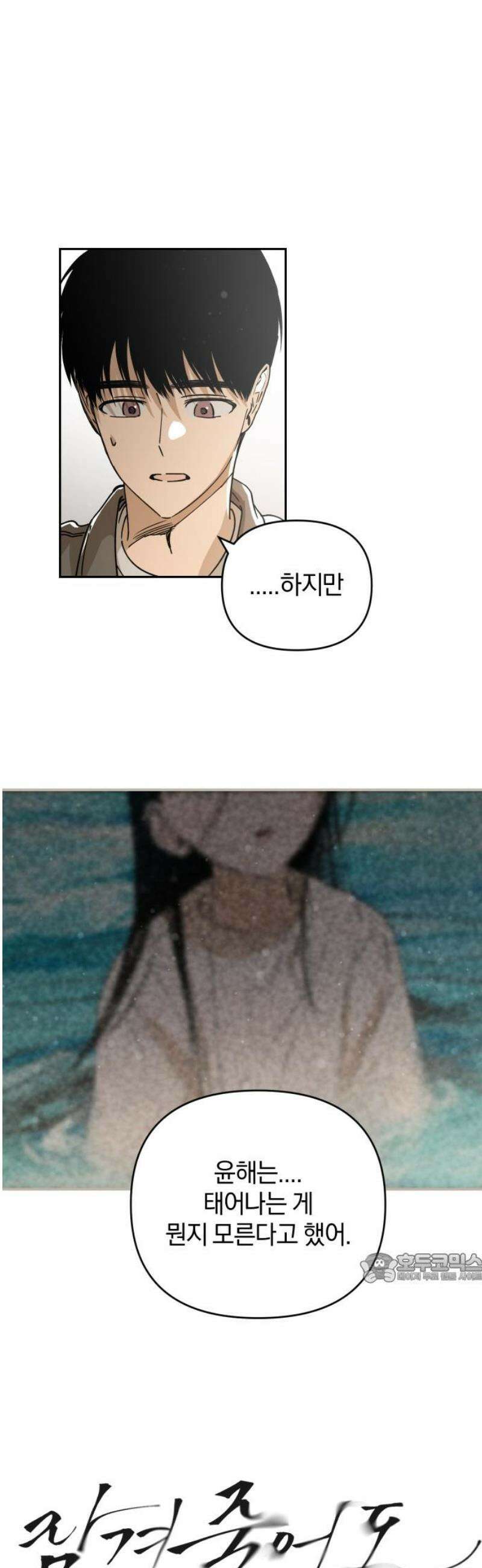 잠겨죽어도 74화 트리거(1) 2