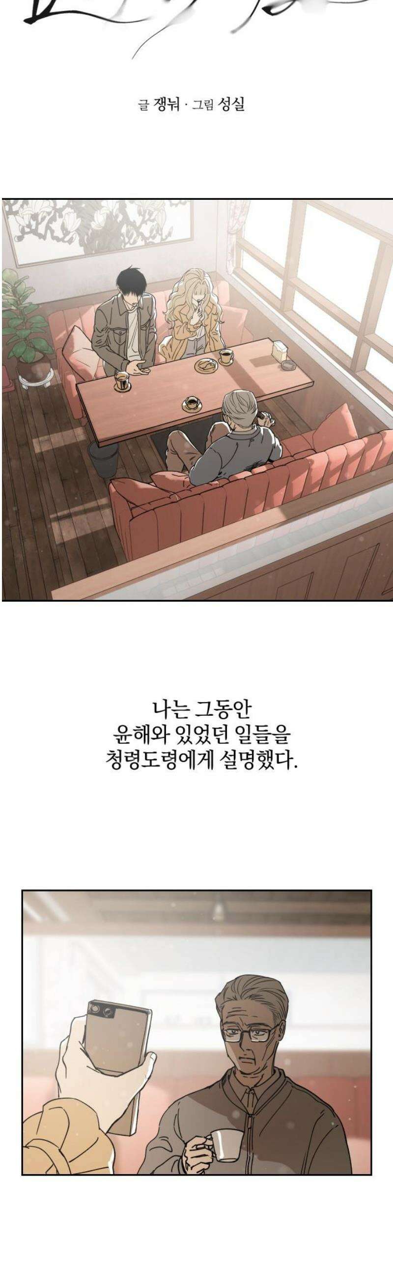 잠겨죽어도 74화 트리거(1) 3