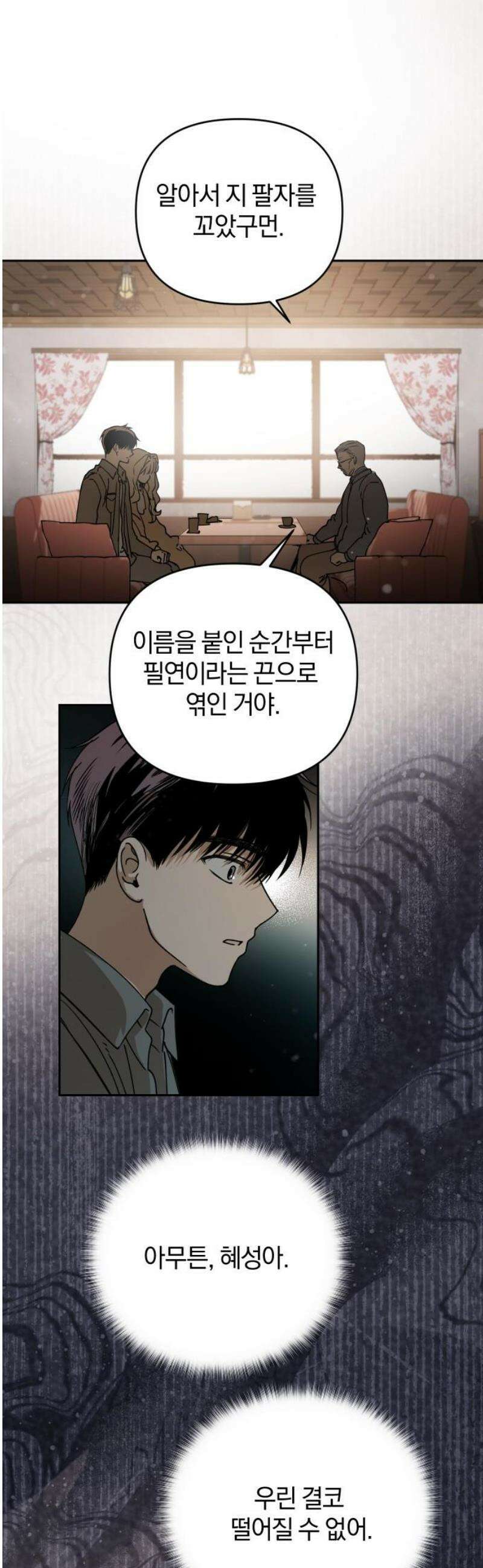 잠겨죽어도 74화 트리거(1) 5