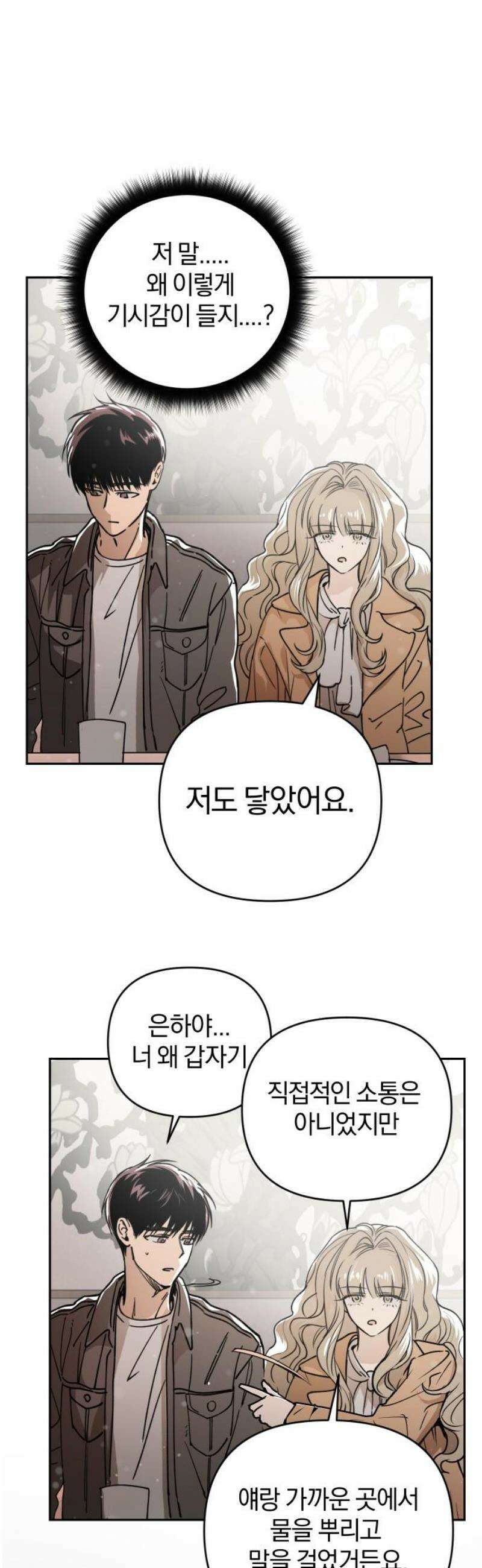 잠겨죽어도 74화 트리거(1) 10