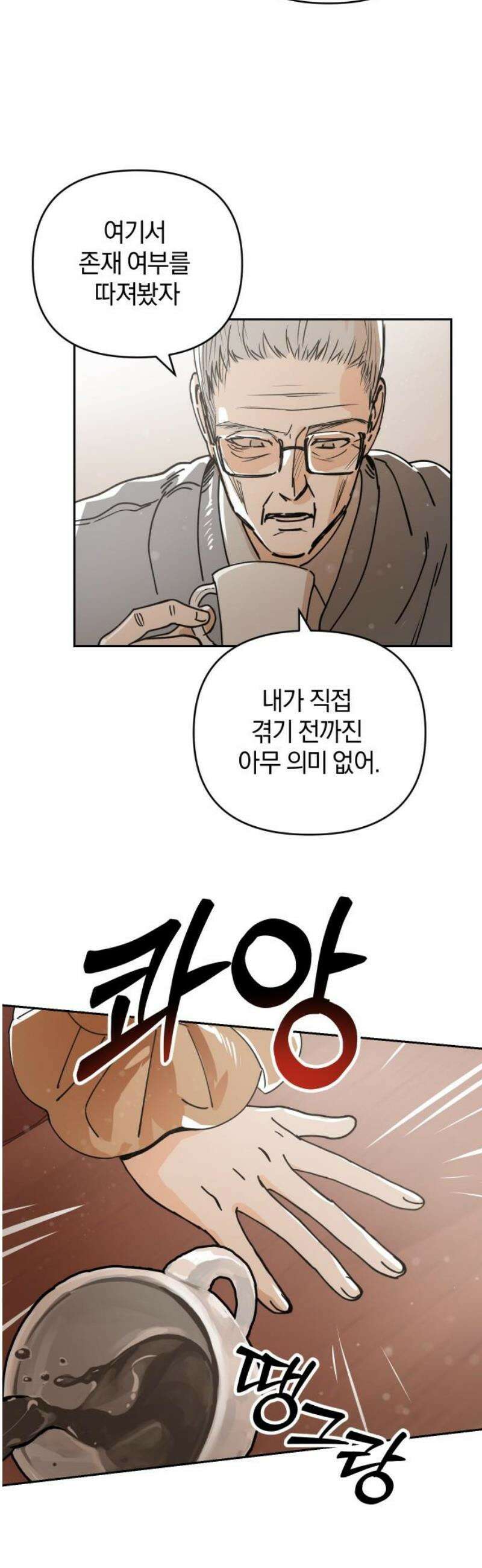 잠겨죽어도 74화 트리거(1) 12