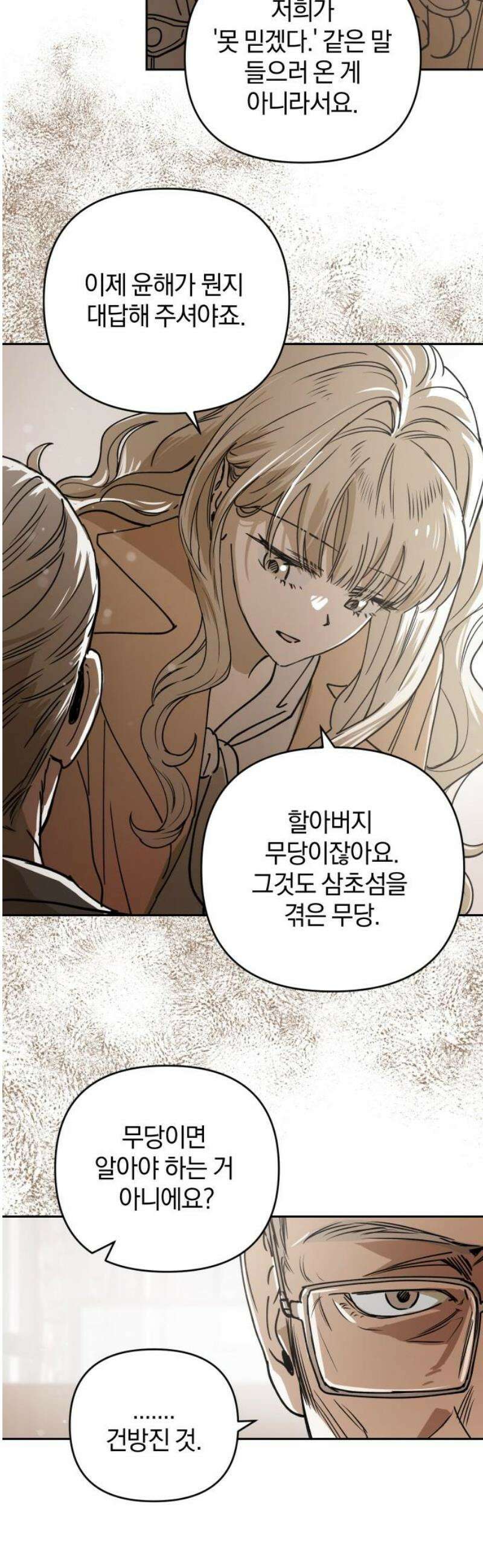 잠겨죽어도 74화 트리거(1) 14
