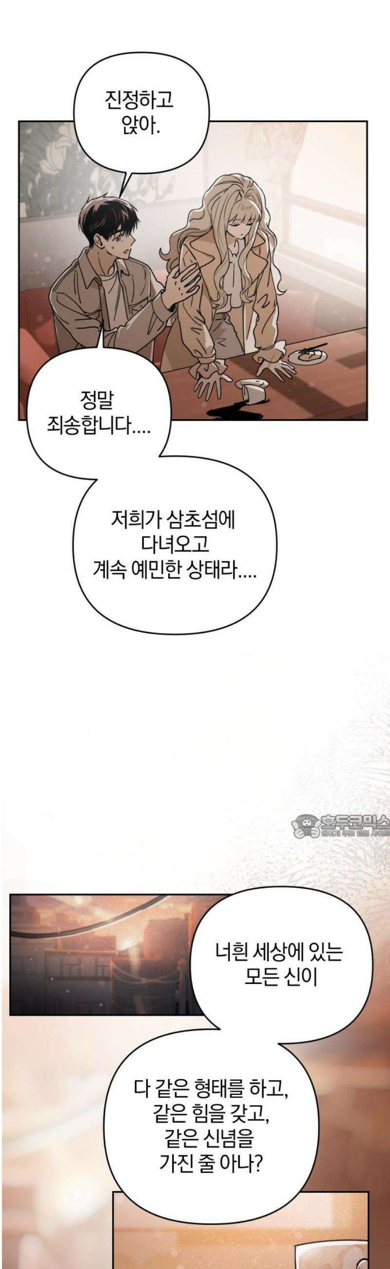 잠겨죽어도 74화 트리거(1) 15