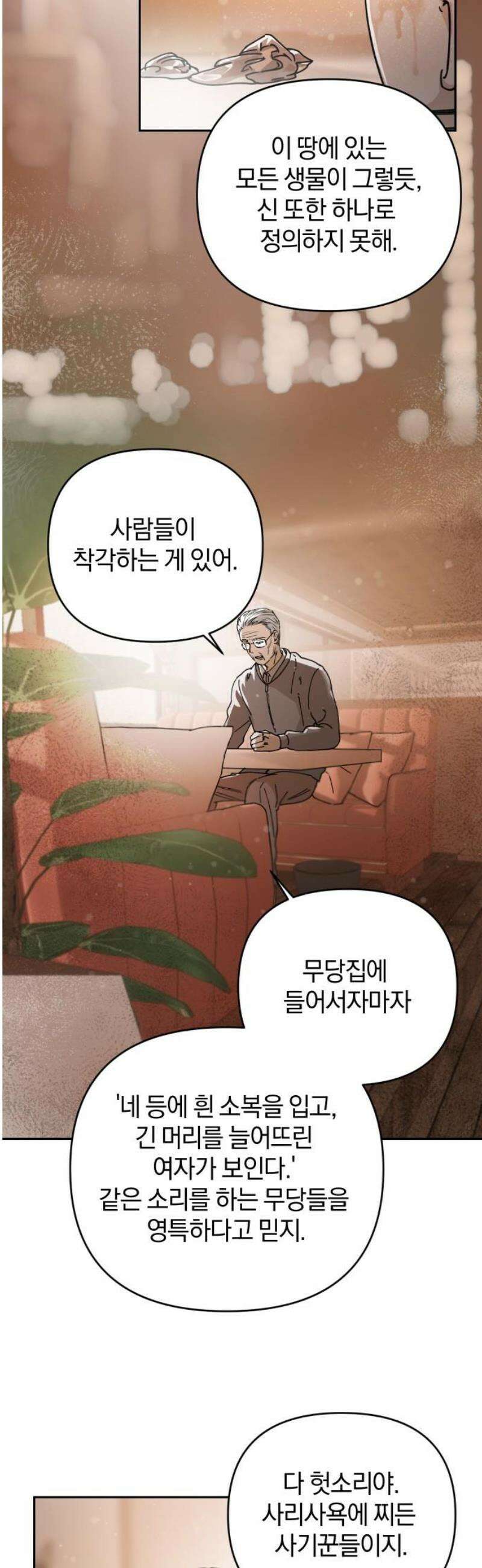 잠겨죽어도 74화 트리거(1) 16