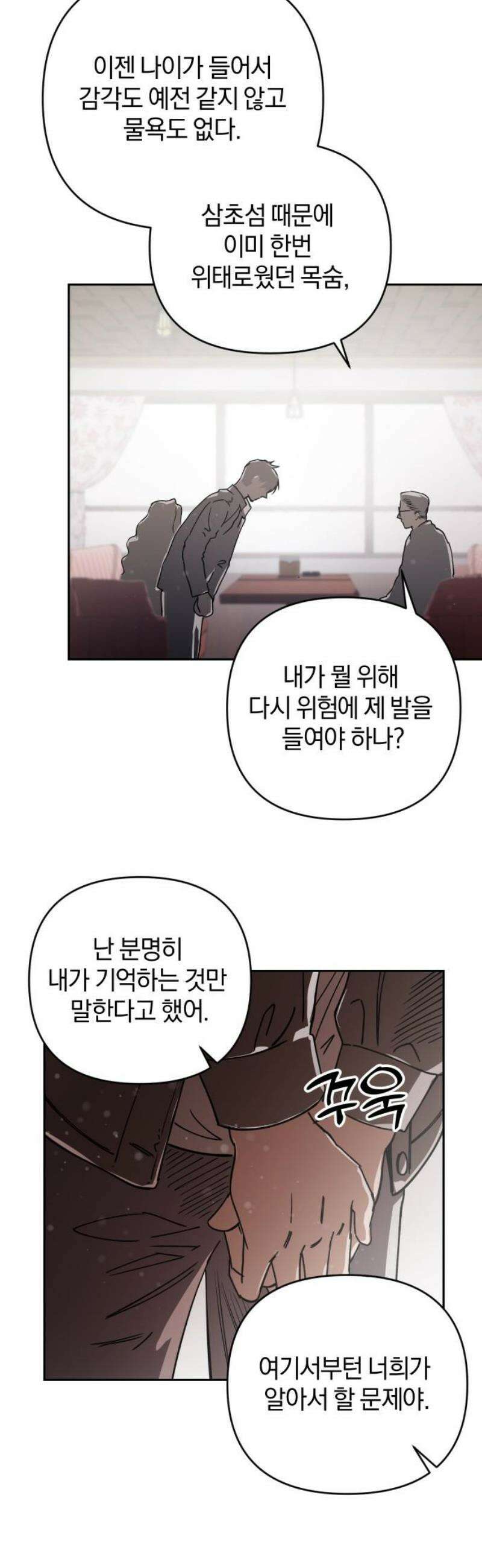 잠겨죽어도 74화 트리거(1) 23