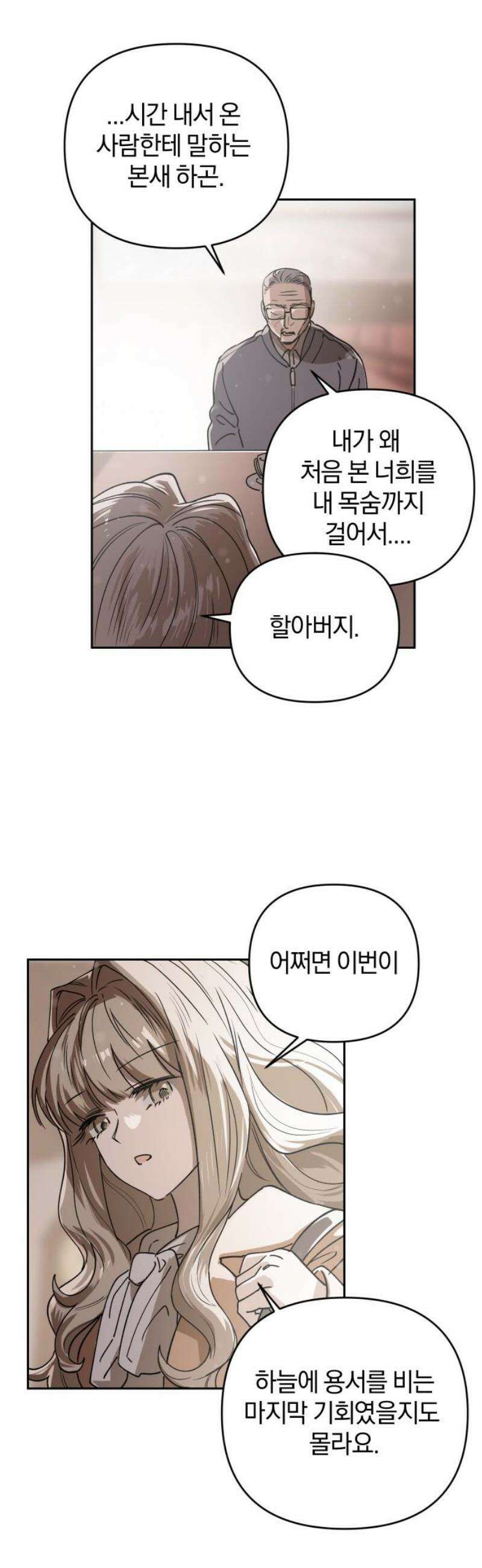 잠겨죽어도 74화 트리거(1) 25