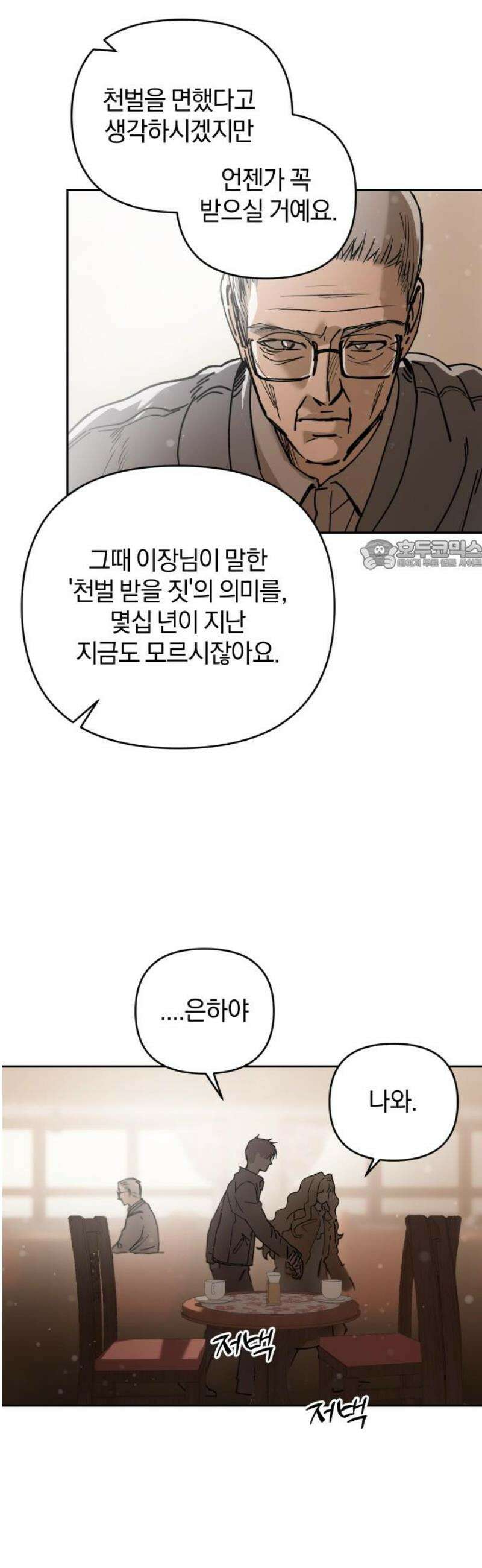잠겨죽어도 74화 트리거(1) 26