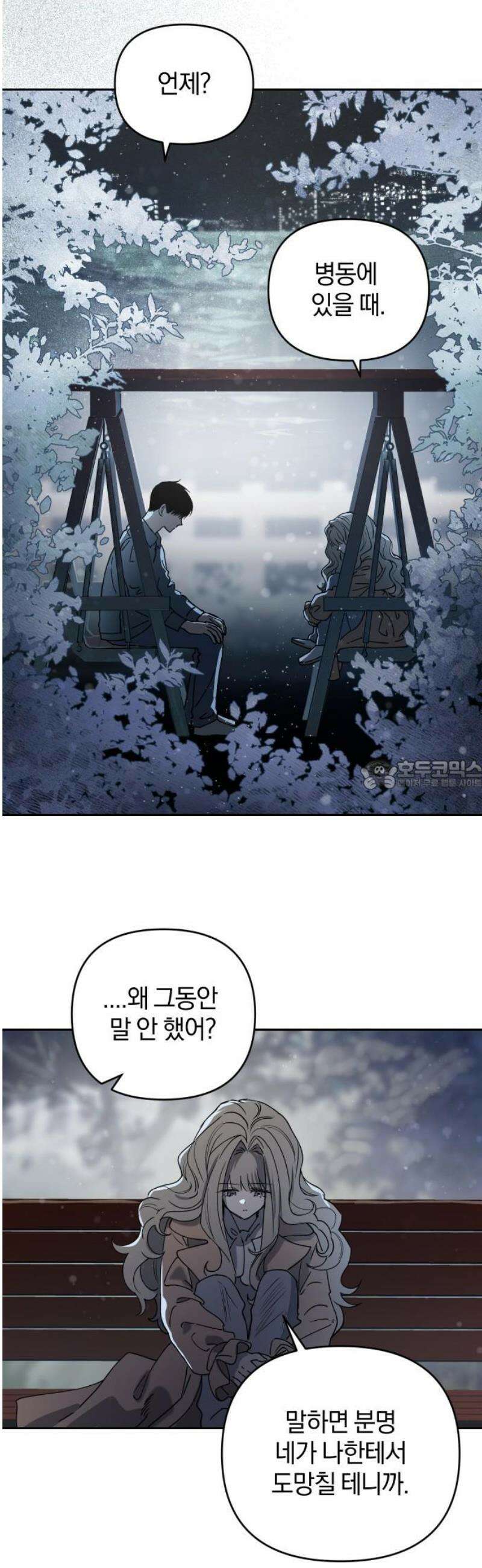 잠겨죽어도 74화 트리거(1) 28
