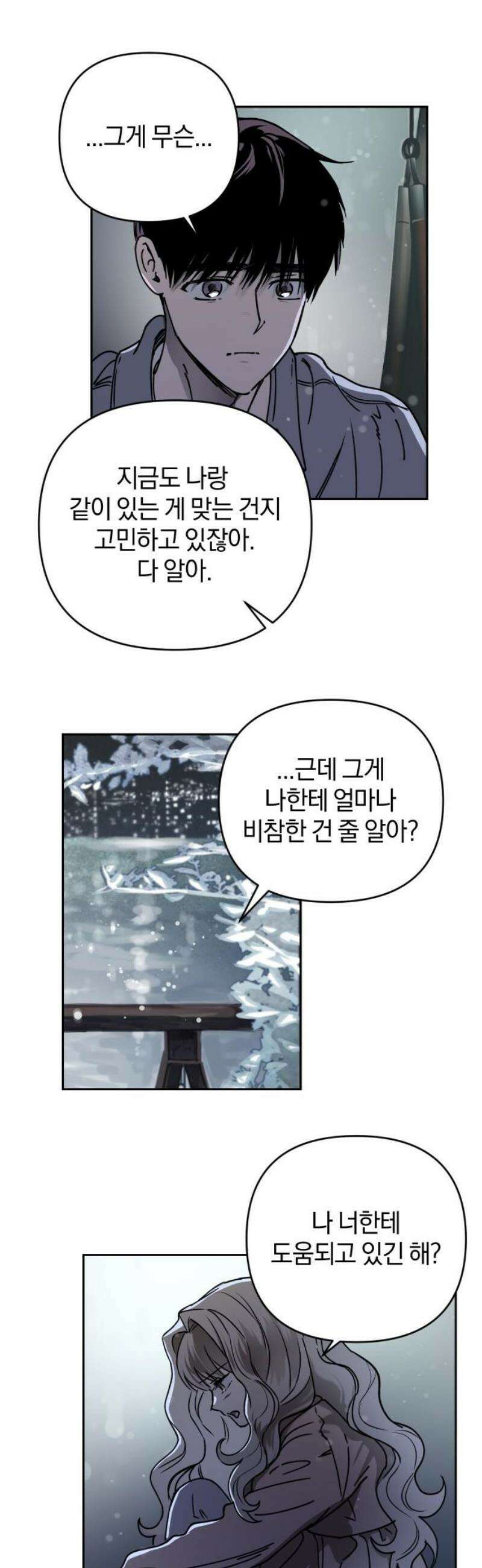 잠겨죽어도 74화 트리거(1) 29