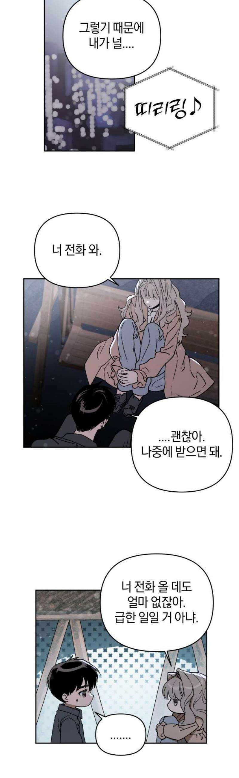 잠겨죽어도 74화 트리거(1) 31