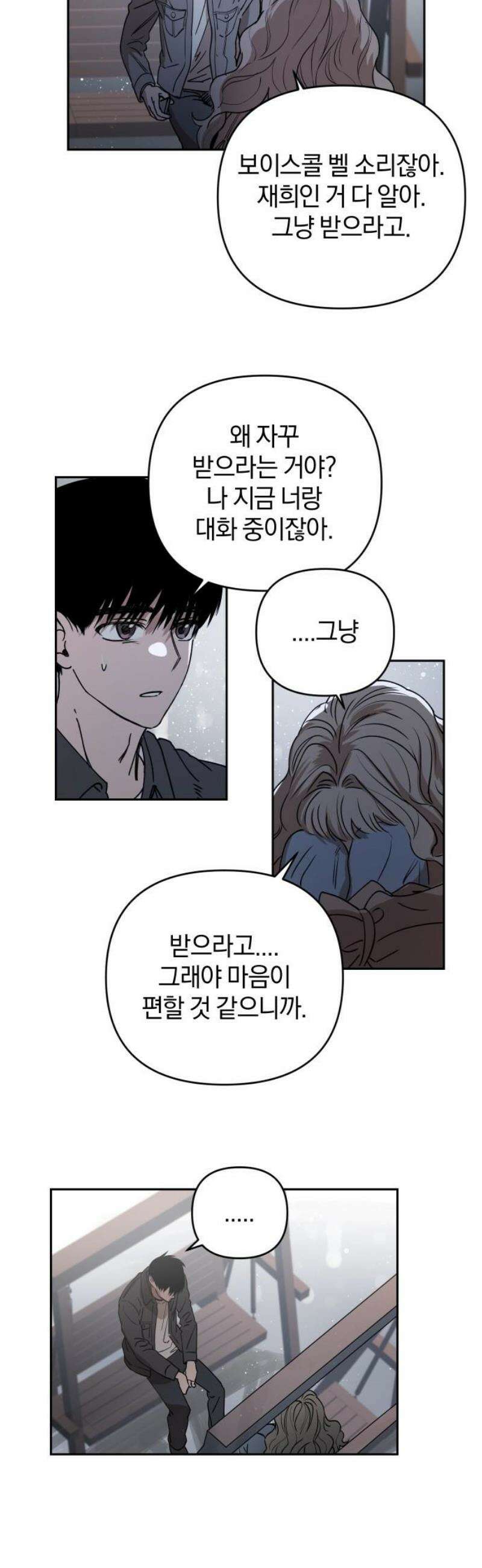 잠겨죽어도 74화 트리거(1) 33