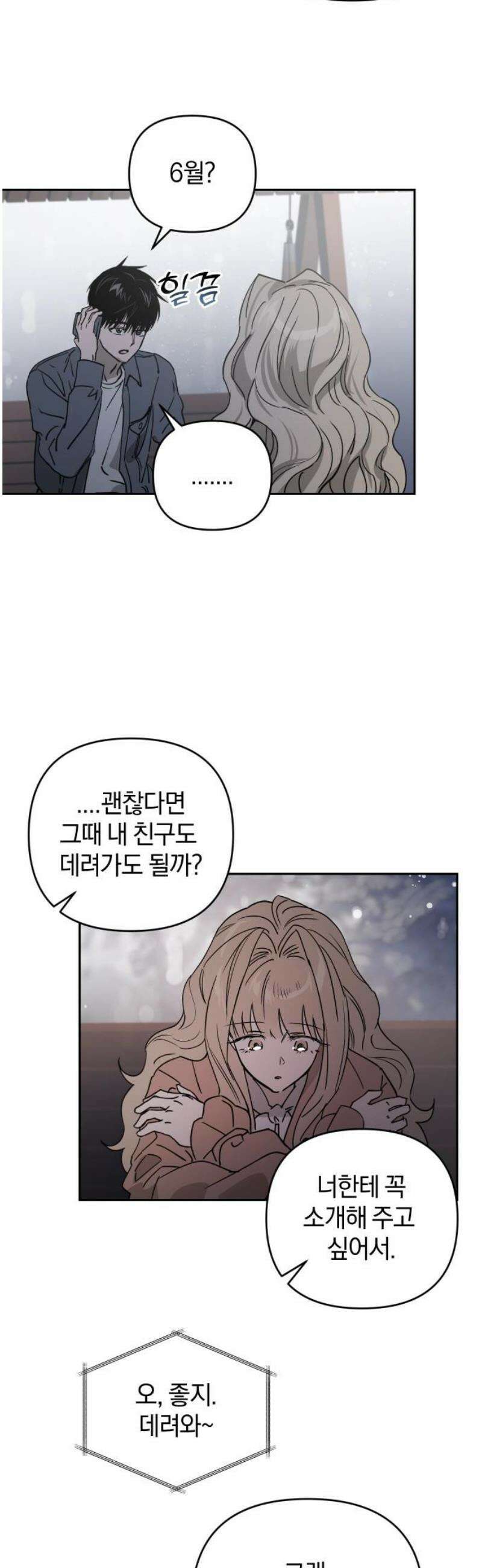 잠겨죽어도 74화 트리거(1) 35