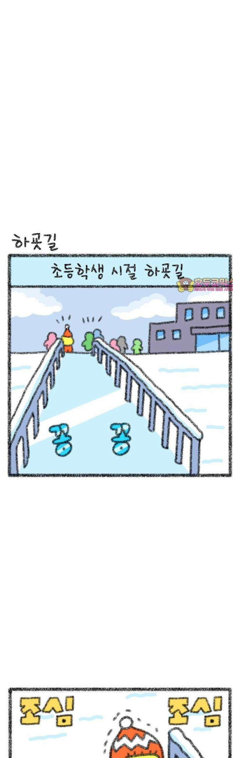 호호와 거난이 무삭제판 50화 어린 거난이 1
