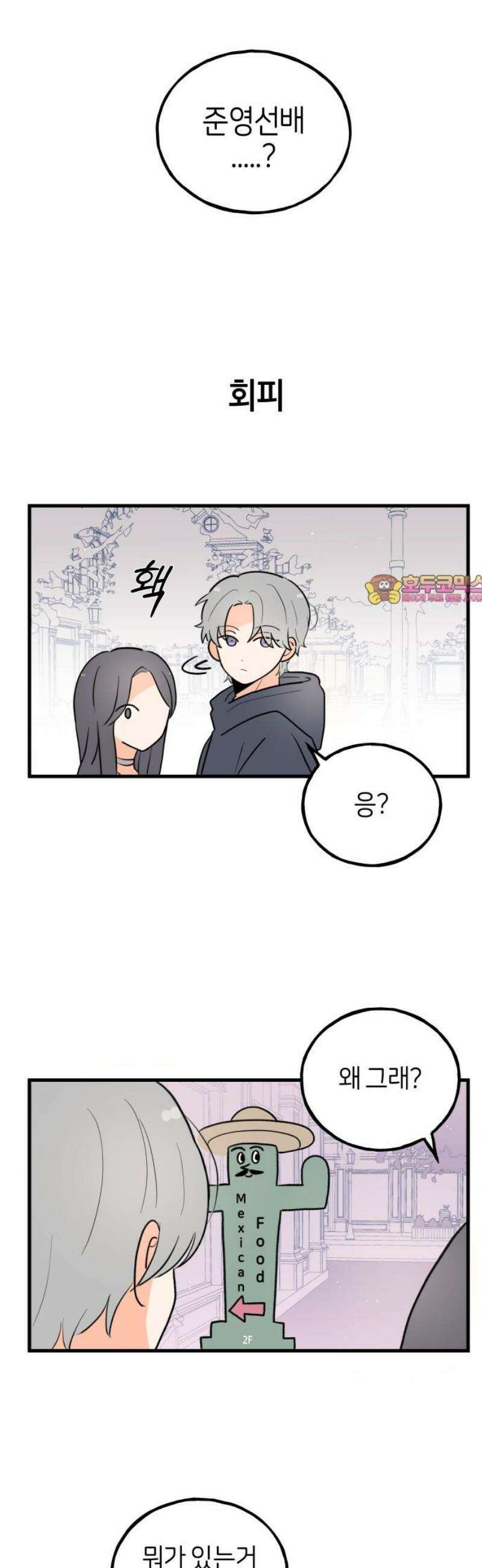 고백하면 끝나는 만화 외전 2화 1