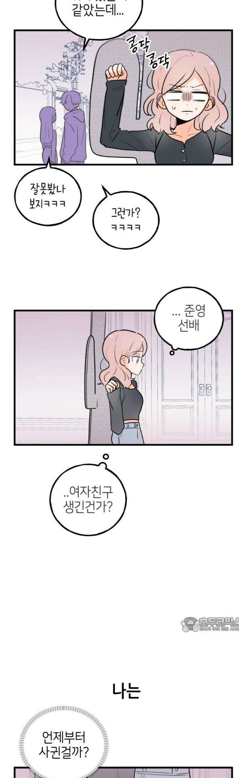 고백하면 끝나는 만화 외전 2화 2