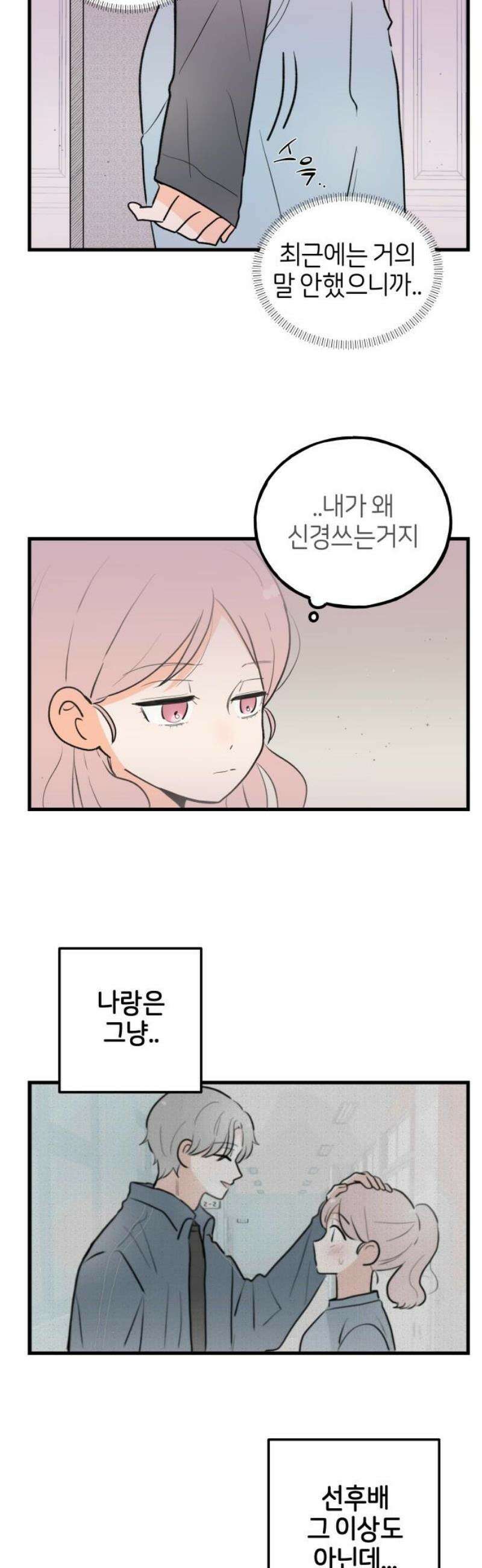 고백하면 끝나는 만화 외전 2화 3
