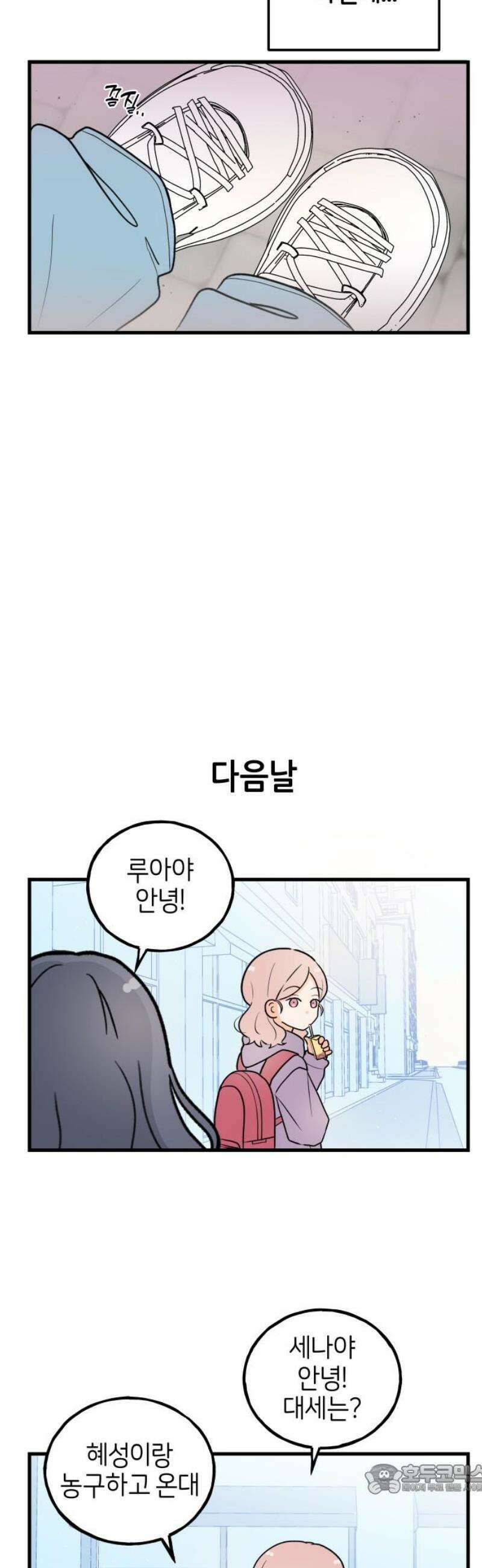 고백하면 끝나는 만화 외전 2화 4