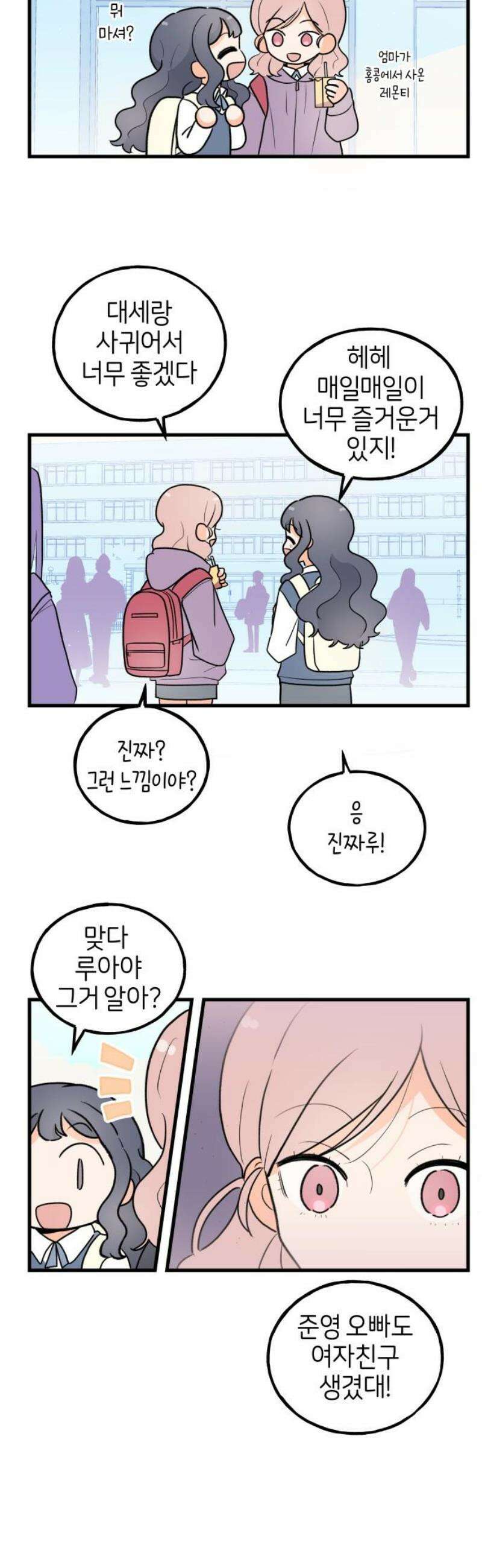 고백하면 끝나는 만화 외전 2화 5