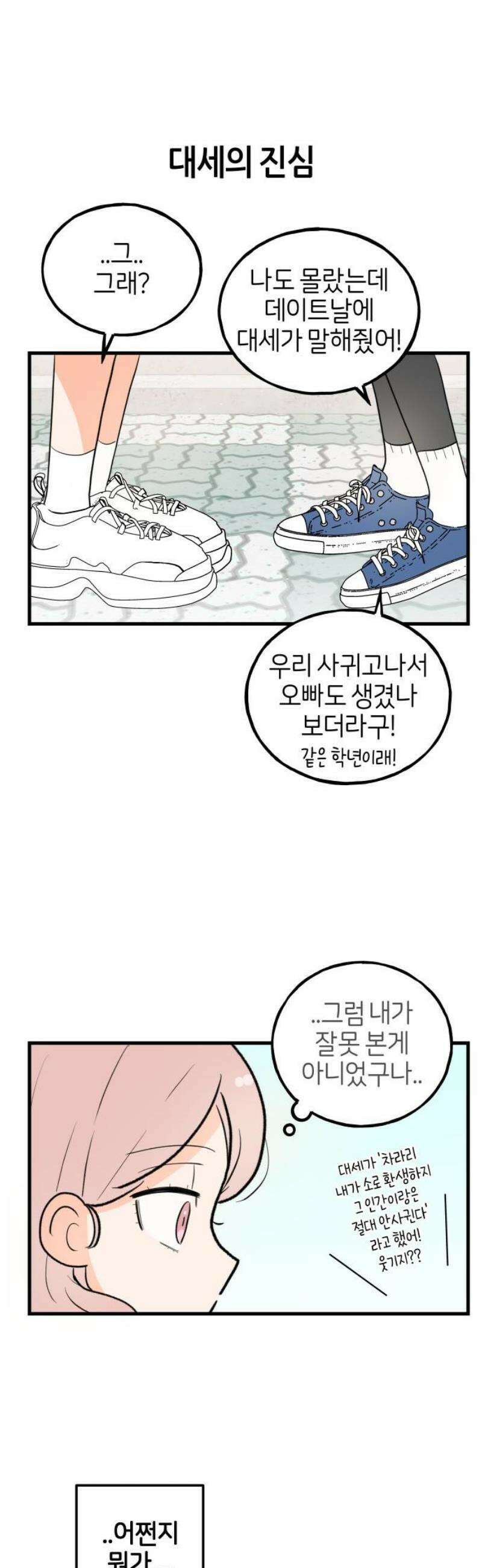 고백하면 끝나는 만화 외전 2화 6