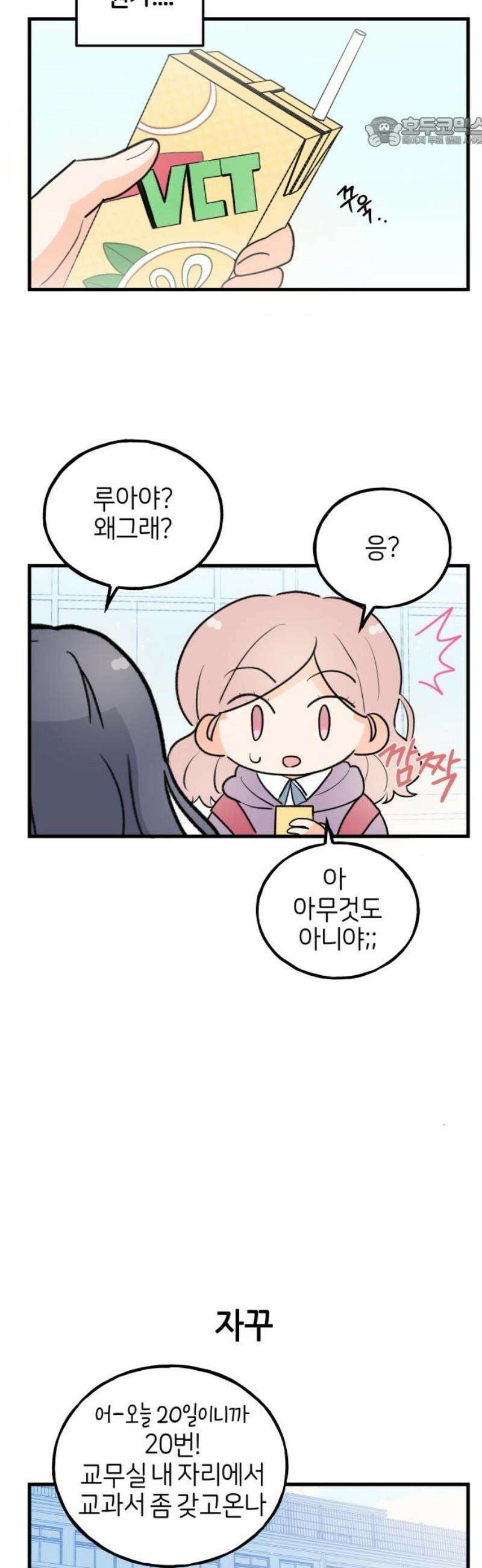 고백하면 끝나는 만화 외전 2화 7