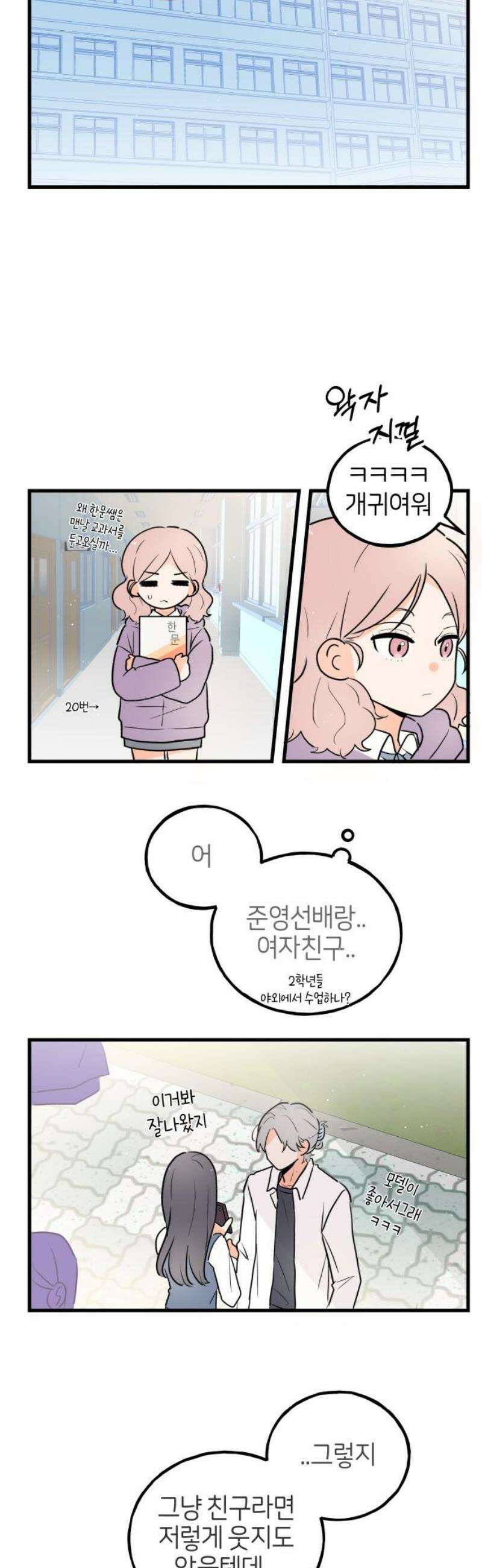 고백하면 끝나는 만화 외전 2화 8