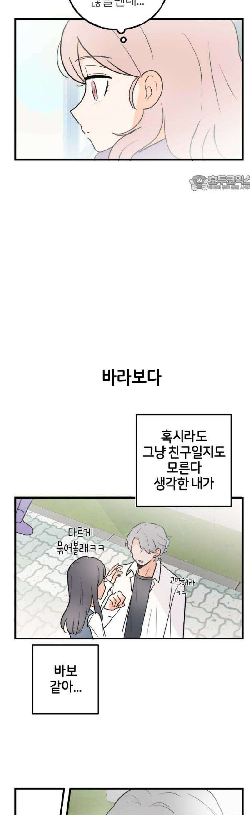 고백하면 끝나는 만화 외전 2화 9