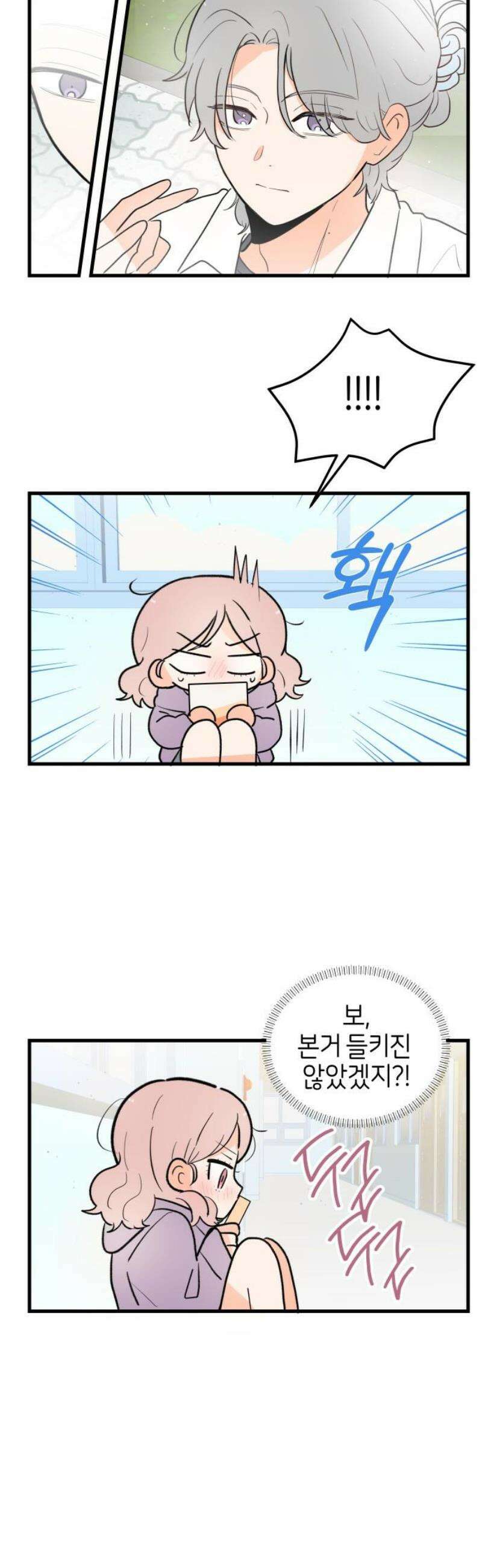 고백하면 끝나는 만화 외전 2화 10