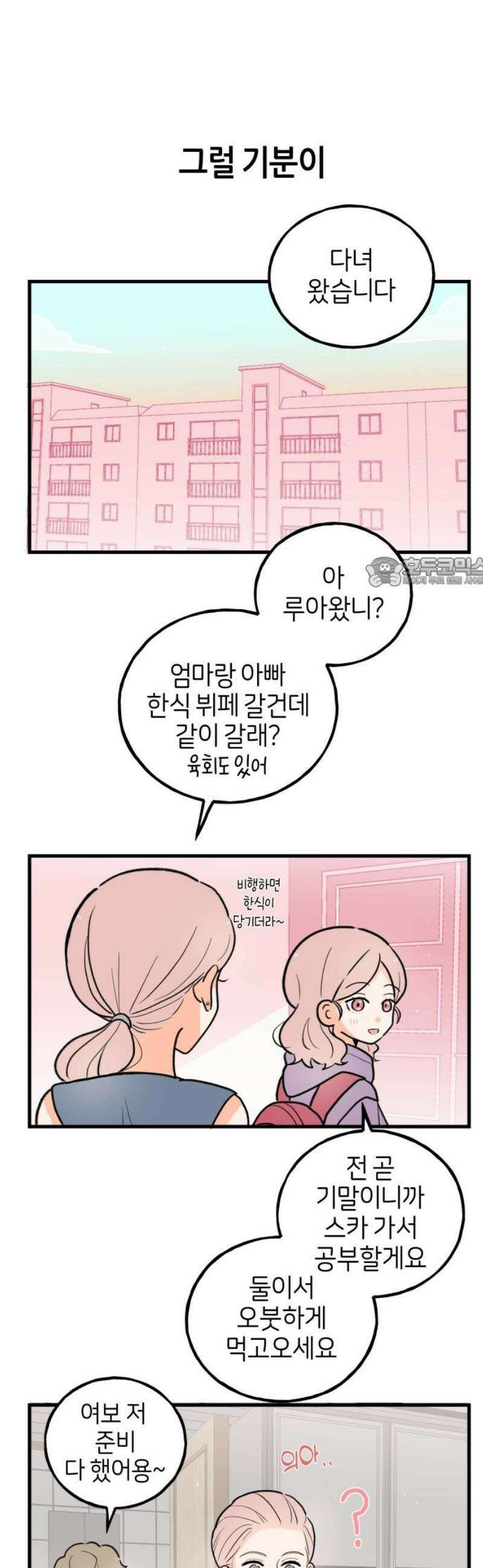 고백하면 끝나는 만화 외전 2화 11