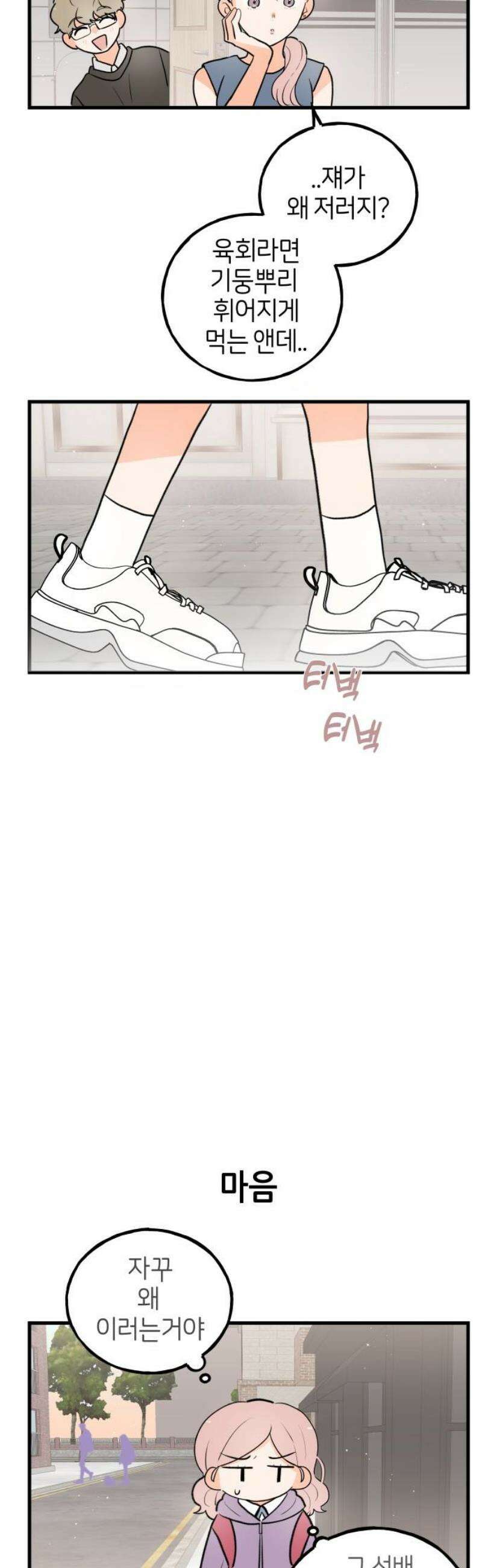 고백하면 끝나는 만화 외전 2화 12