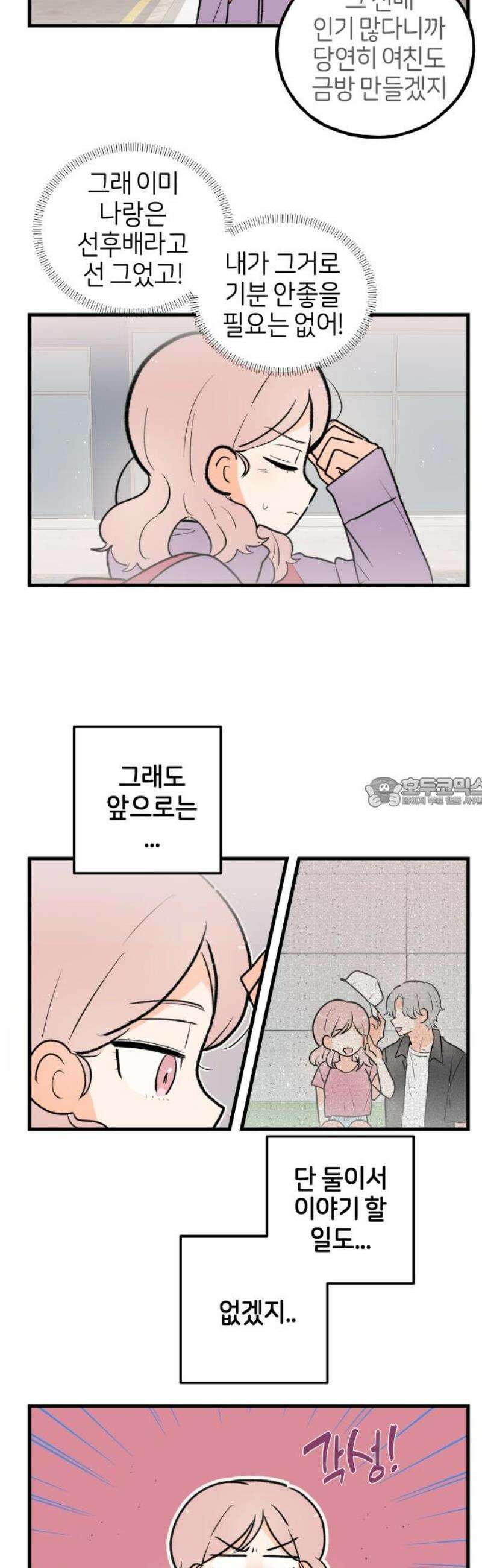 고백하면 끝나는 만화 외전 2화 13