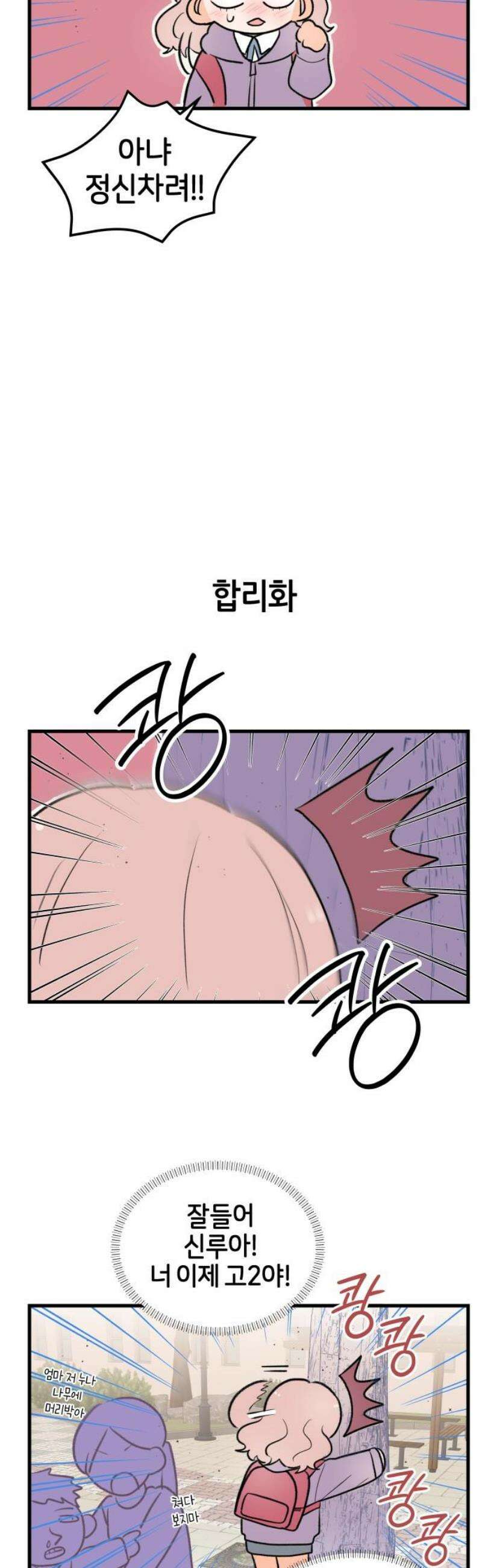 고백하면 끝나는 만화 외전 2화 14