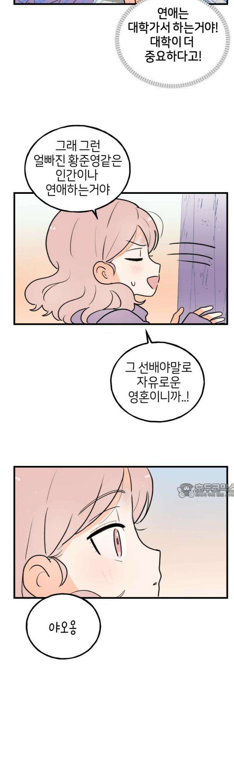 고백하면 끝나는 만화 외전 2화 15