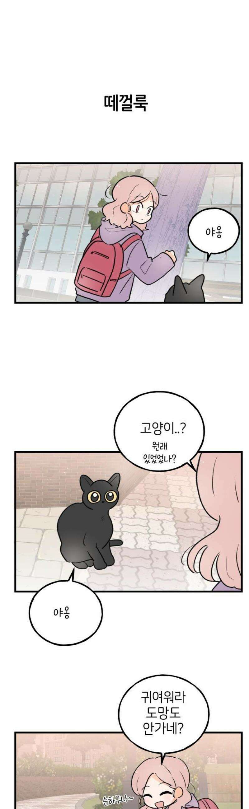 고백하면 끝나는 만화 외전 2화 16