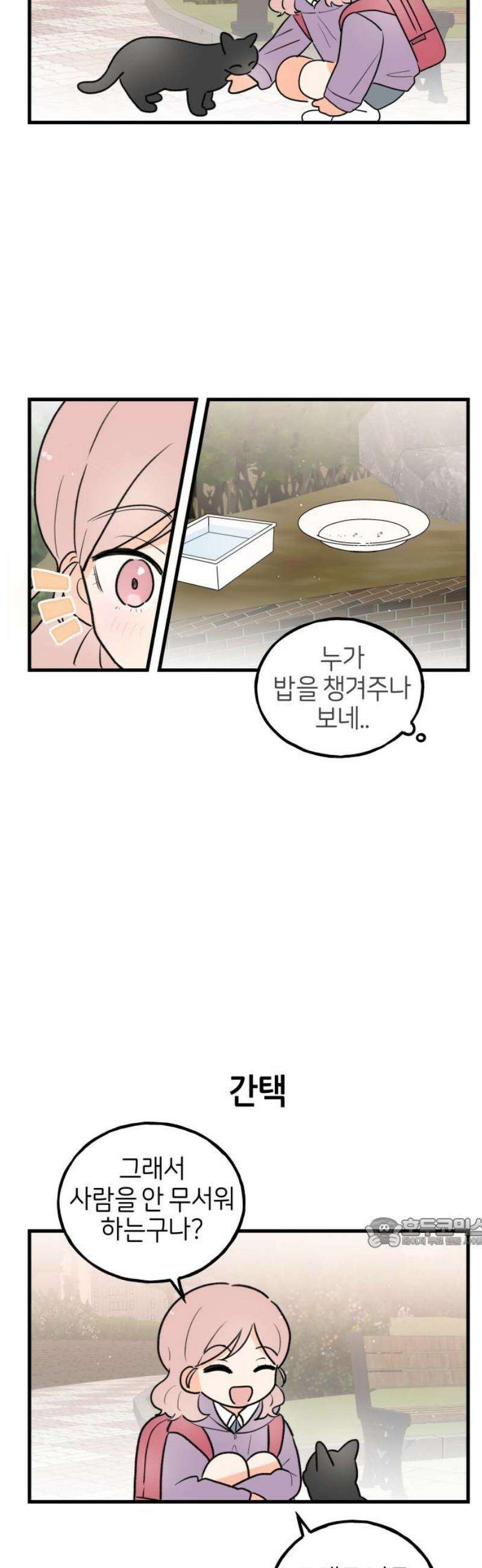 고백하면 끝나는 만화 외전 2화 17