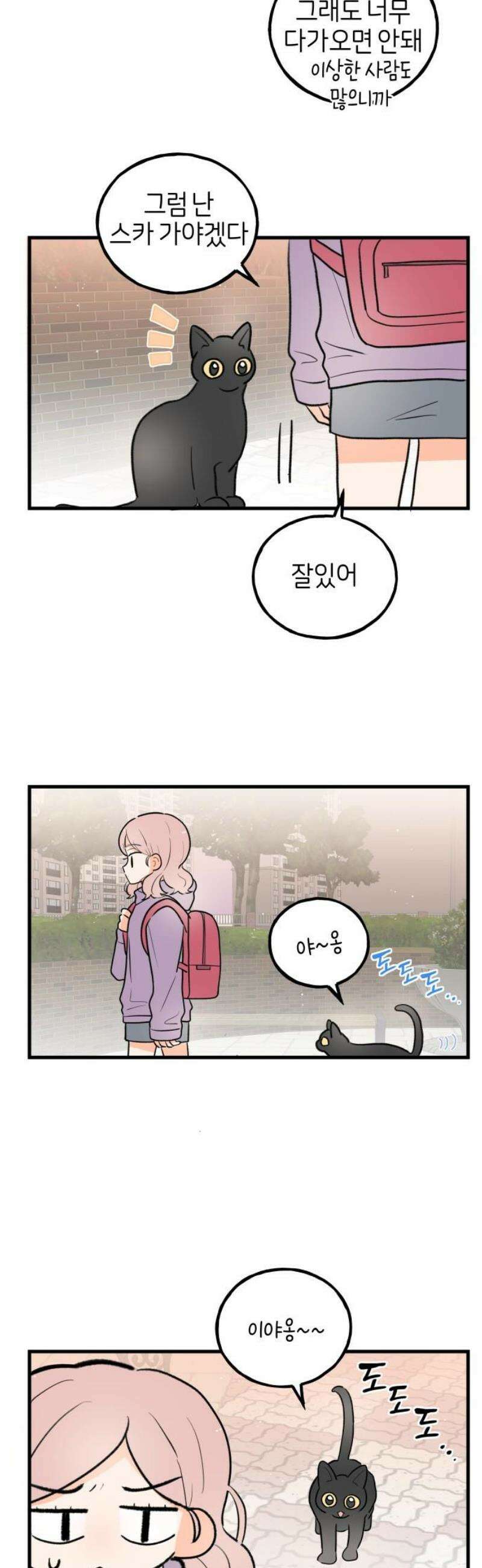 고백하면 끝나는 만화 외전 2화 18