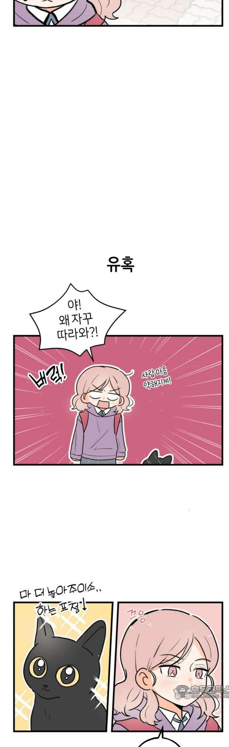 고백하면 끝나는 만화 외전 2화 19