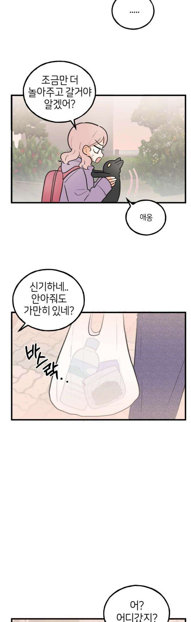 고백하면 끝나는 만화 외전 2화 20