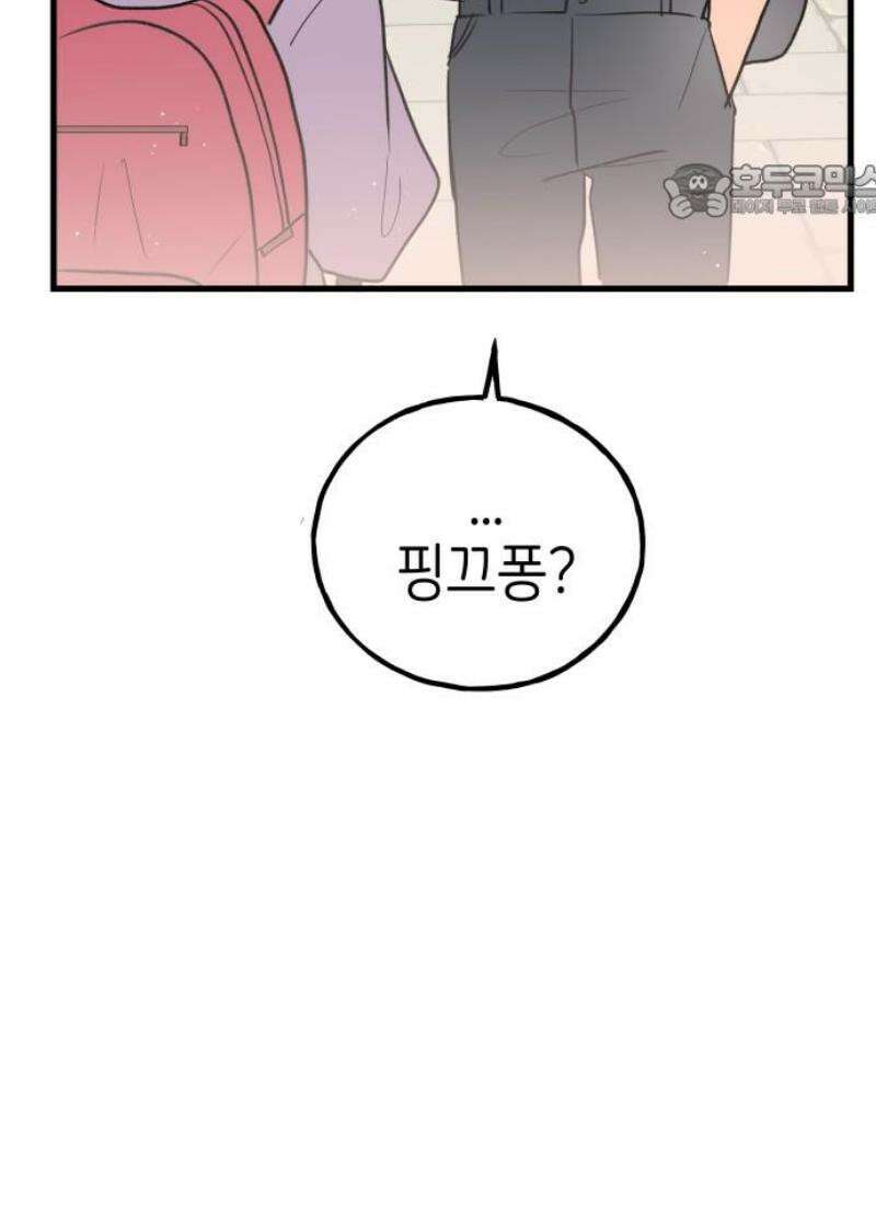 고백하면 끝나는 만화 외전 2화 22