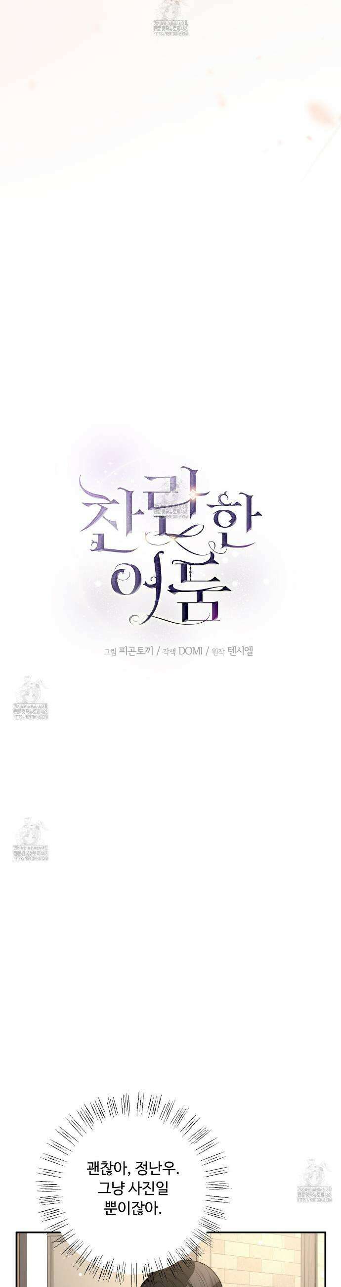 찬란한 어둠 40화 4