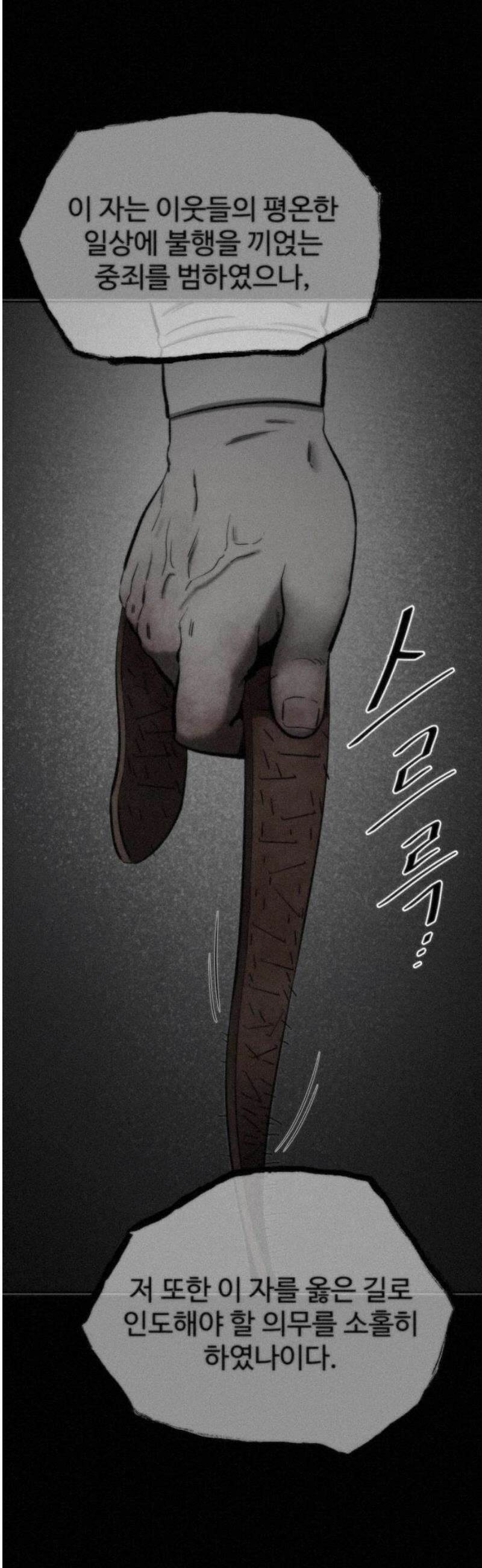 네 이웃을 사랑하라 15화 3
