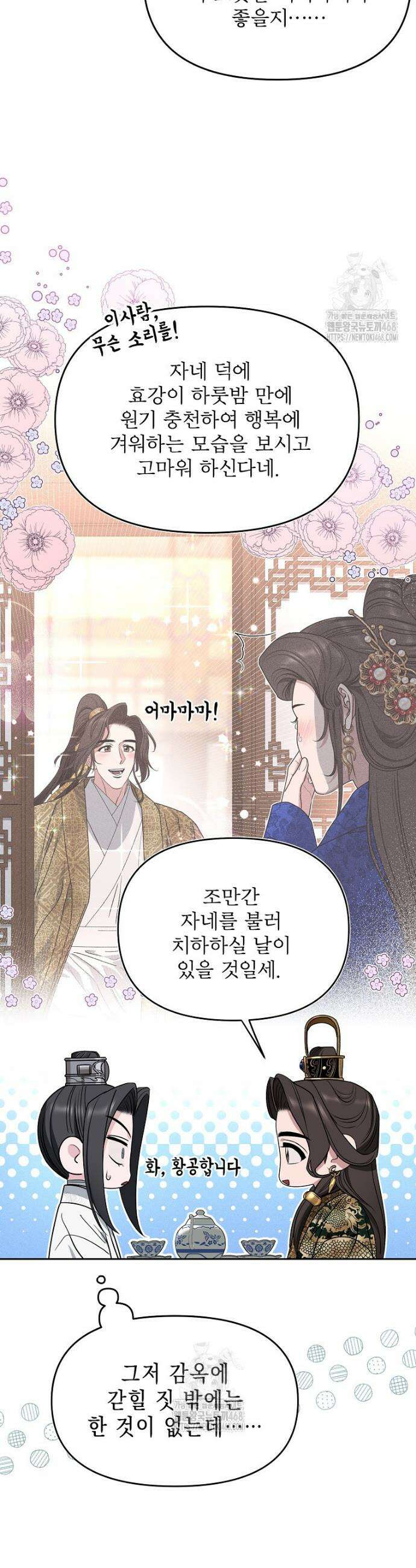 춘풍난만 89화 7