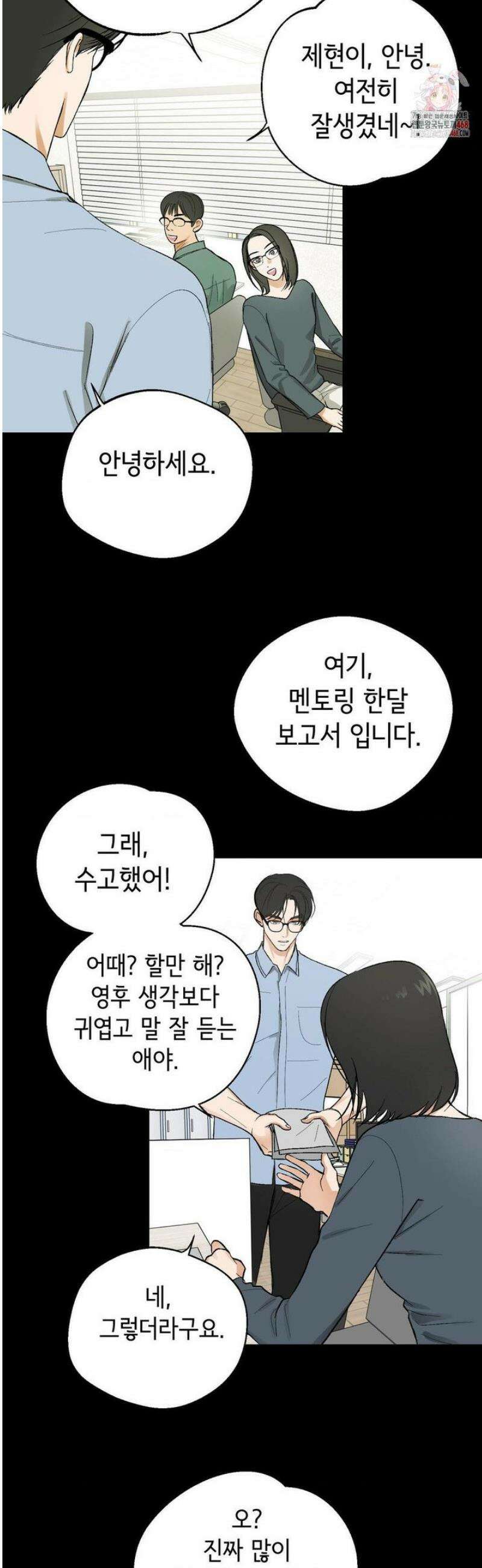 고스틀리 커넥션 13화 2