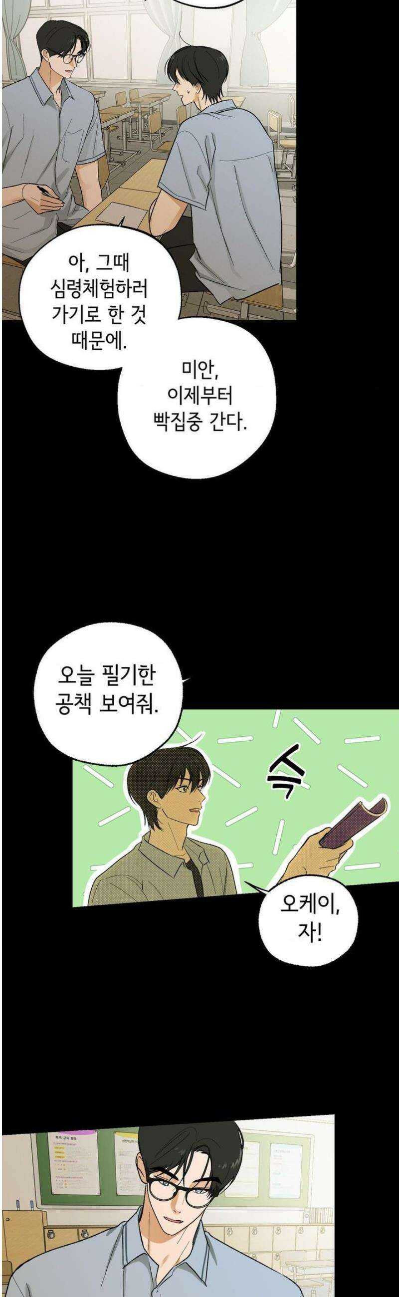 고스틀리 커넥션 13화 5