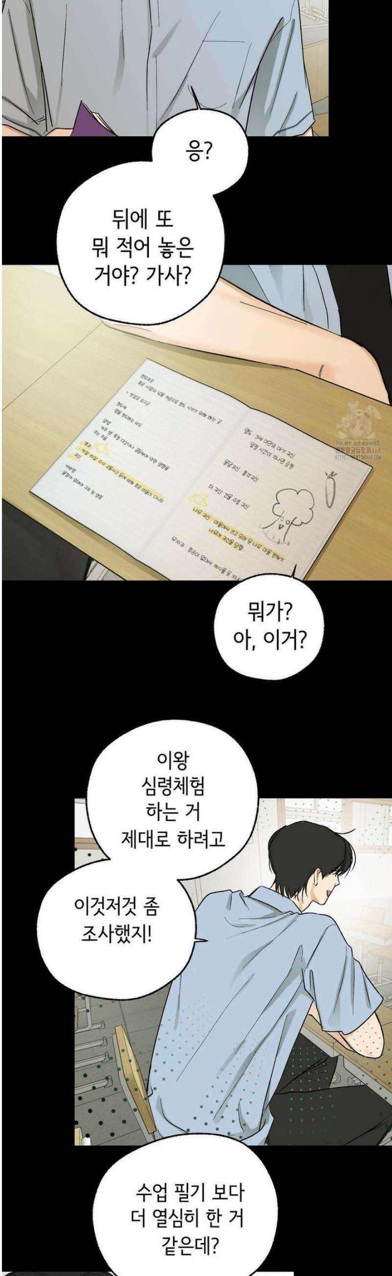 고스틀리 커넥션 13화 6