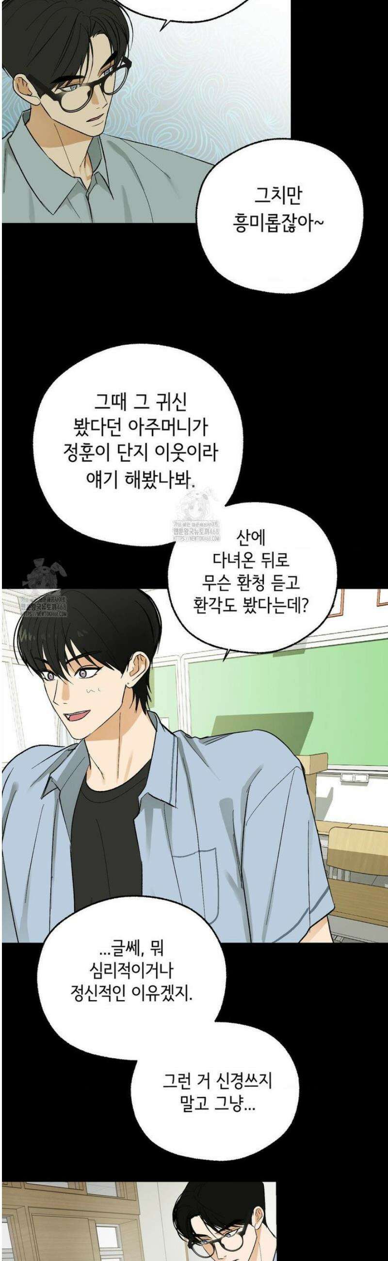 고스틀리 커넥션 13화 7