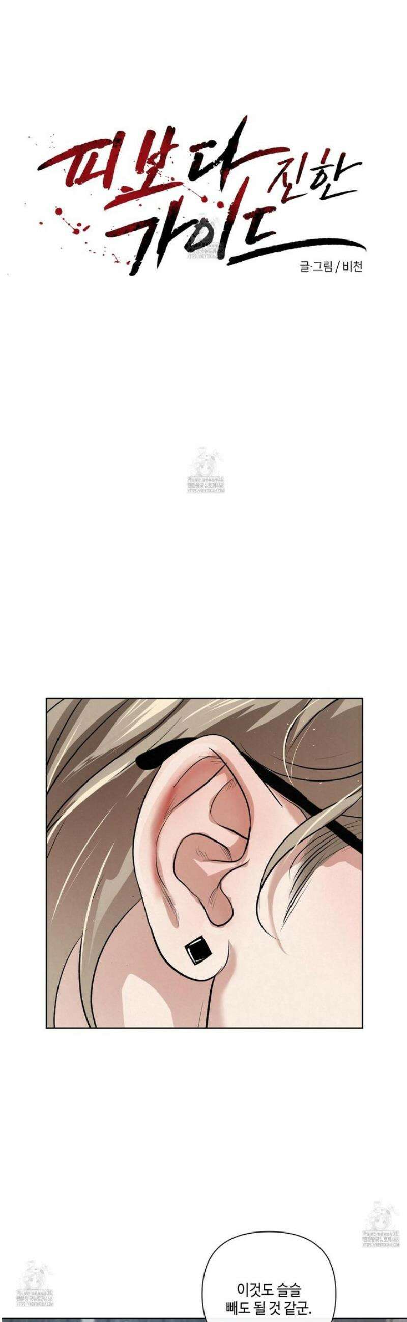피보다 진한 가이드 56화 5